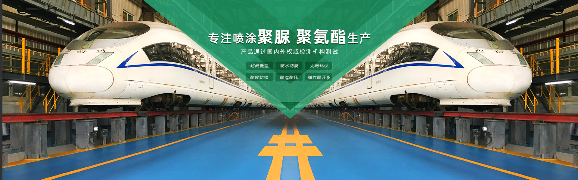 青島海洋新材料主營聚脲防水材料，聚脲防腐材料，聚氨酯地坪等產品.