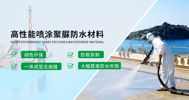 青島海洋新材料主營聚脲防水，聚脲防腐，車間地坪,工業地坪,環保地坪等產品.